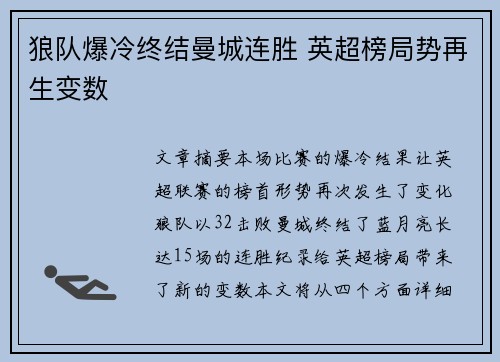 狼队爆冷终结曼城连胜 英超榜局势再生变数