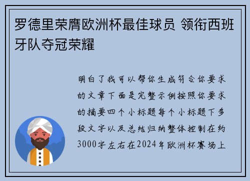 罗德里荣膺欧洲杯最佳球员 领衔西班牙队夺冠荣耀