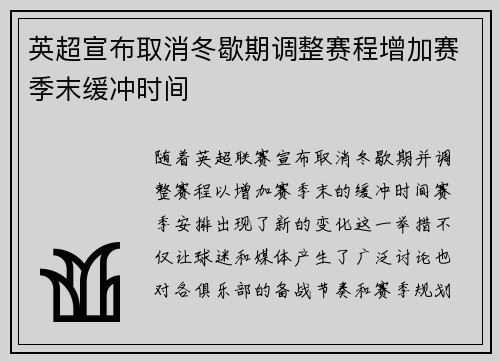 英超宣布取消冬歇期调整赛程增加赛季末缓冲时间