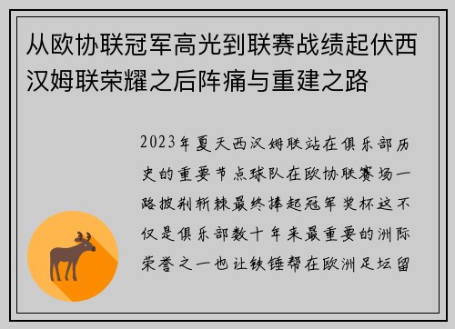 从欧协联冠军高光到联赛战绩起伏西汉姆联荣耀之后阵痛与重建之路