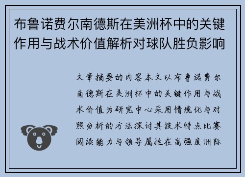布鲁诺费尔南德斯在美洲杯中的关键作用与战术价值解析对球队胜负影响研究 布鲁诺费尔南德斯在美洲杯中的关键作用与战术价值解析对球队胜负影响研究