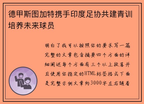 德甲斯图加特携手印度足协共建青训培养未来球员 德甲斯图加特携手印度足协共建青训培养未来球员