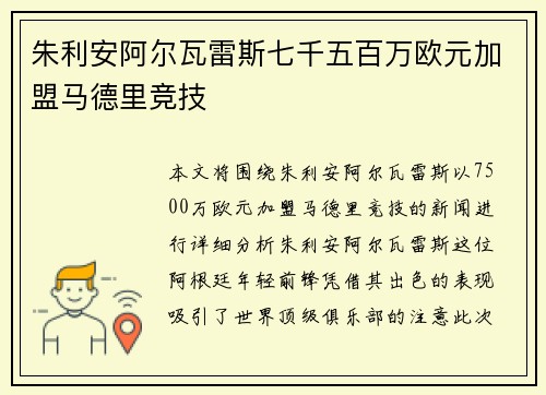 朱利安阿尔瓦雷斯七千五百万欧元加盟马德里竞技 朱利安阿尔瓦雷斯七千五百万欧元加盟马德里竞技